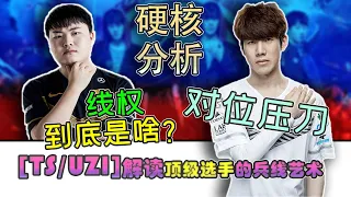 [Uzi/Theshy] How do LPL Top players play laning phase?| LPL | IG & RNG