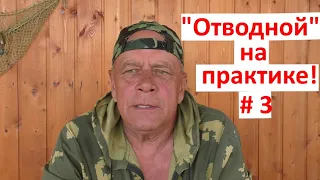 "ОТВОДНОЙ" часть 3. Какой силикон выбрать?!