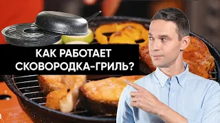 Проверка: как работает СКОВОРОДКА-ГРИЛЬ для газовых плит?