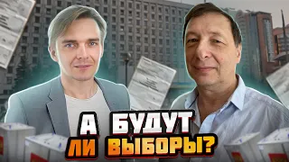 А будут ли выборы? (Михаил Лобанов, Борис Кагарлицкий)