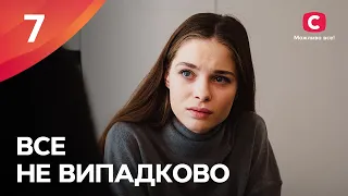 БОГАТЫЕ ТОЖЕ ПЛАЧУТ. Все не случайно 7 серия | МЕЛОДРАМА ПРО ЛЮБОВЬ | СЕРИАЛЫ | ТОП