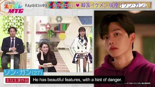 [Eng Subs] Song Kang talked about on Japanese TV