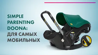 Автокресло-коляска Simple Parenting Doona - Обзор 🔥 Лучшая коляска для путешествий!