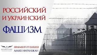 ФАШИЗМ. РОССИЙСКИЙ И УКРАИНСКИЙ | 22 признака