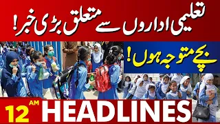 Important News For Students | Lahore News Headlines 12 AM | 26 MAR 2024