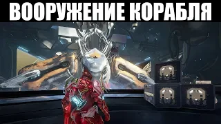 Warframe | Смотр ВСЕХ пушек Рэйлджека 🔫