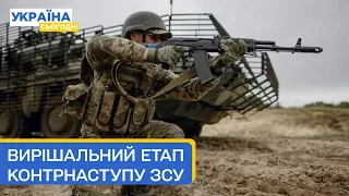 Вирішальний етап контрнаступу: ЗСУ за крок до повного прориву оборони росіян