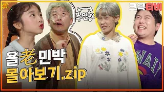 [크큭티비] 금요스트리밍: 욜로민박.zip | KBS 방송