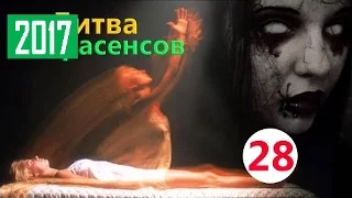 Экстрасенсы ведут расследования Битва экстрасенсов - часть 28 экстрасенс