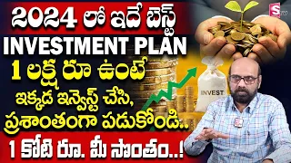 Best Investment for Best RETURNS in 2024 | How to Earn 1 Crore | Earn Money | SumanTV Business