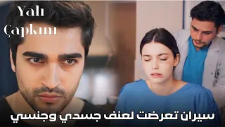 مسلسل طائر الرفراف الحلقة 67 | الإعلان الرسمي 2 مترجم للعربية HD🔥