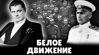 Белое Движение | Евгений Понасенков