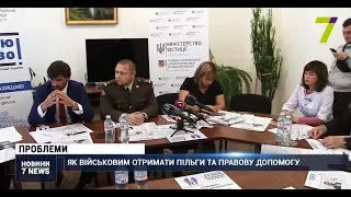 Як військовим отримати пільги та правову допомогу