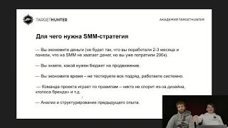 SMM стратегия  Ламповый эфир 19