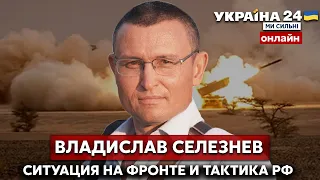 ⚡️СЕЛЕЗНЕВ о сроках окончания войны, уходе ВСУ из Лисичанска и заявлениях лукашенко - Украина 24