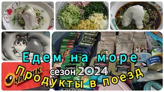 По магазинам// Окрошка// Собираем сумку с продуктами в поезд