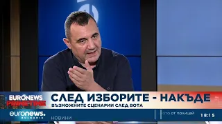 Журналисти: На Борисов ще му е много трудно след вота, заради неяснотата кой ще е втори