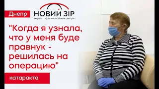 Операція катаракти у Дніпрі. Відгук пацієнтки