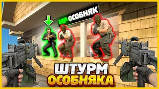 Я ДОЛЖЕН НАЙТИ ВИП ИГРОКА И УСТРАНИТЬ ВСЕХ ОХРАННИКОВ!!! // ШТУРМ ОСОБНЯКА VIP-ПЕРСОНЫ В КСГО (CSGO)