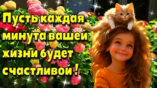 🌷🌞💗Самого доброго весеннего утра!💗Благословенного дня!🌷🌞💗Красивая музыкальная открытка