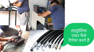 hydraulic pipe repair machine | house pipe repair kaise karte hain