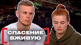 СПАСЕНИЕ ВЖИВУЮ. Касается каждого