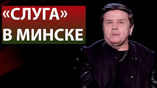 Минская партия Шевченко: что означает ход «Слуги»?