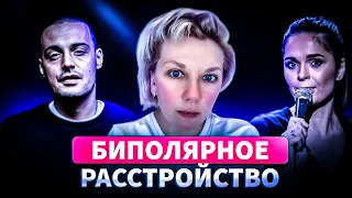 Биполярное аффективное расстройство | Психотерапия БАР