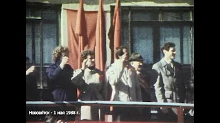 1  мая 1988 года.  Демонстрация в городе Нововятске