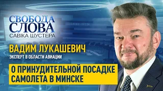 Эксперт в области авиации Лукашевич: «Мы пытаемся с точки зрения здравого смысла оправдать идиотов»