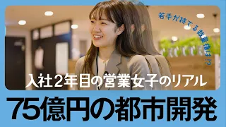 【完全密着】コスモスイニシア社員の1日 : 入社2年目75億円の都市開発担当者のリアル |（株）コスモスイニシア