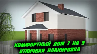 🔥У тебя УЗКИЙ участок / КОМФОРТНЫЙ Двухэтажный Дом 7 на 9 с ОТЛИЧНОЙ планировкой