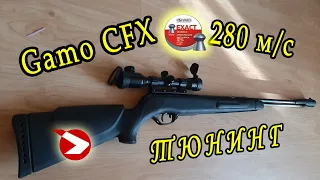 Gamo CFX TUNING 280 m / s