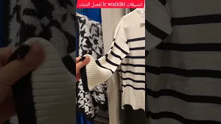 تنسيقات lc waikiki لفصل الشتاء