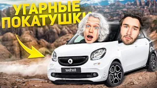 УГАРНЫЕ ПОКАТУШКИ НА СМАРТЕ ПО БЕЗДОРОЖЬЮ | РЖАКА ДЕПУТАТОВ С АЛКАШОМ😂