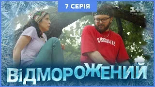 Відморожений. 7 серія