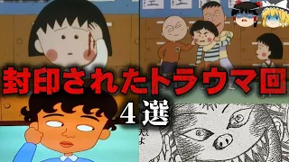 【ゆっくり解説】絶対に再放送できない…ちびまる子ちゃんの怖い話4選をゆっくり解説