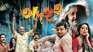 Adbhut | Bengali Full Movies | Soumitra, Biswanath, Kharaj, Rajatava, Anamika, Shankar, Komolika