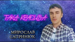 Мирослав Сапринюк - Така Красива (COVER)