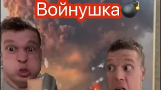 Войнушка на дому