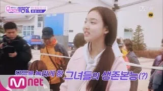 TWICE Private Life [3회 예고] 트와이스의 우아한 생존 리얼리티! 160315 EP.3