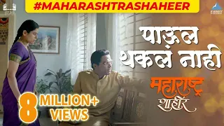 पाऊल थकल नाही | Paul Thakla Nahi Full Video Song | Maharashtra Shaheer | Ajay-Atul | Ankush