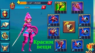 Lords Mobile Делаем шмот на ОХОТУ !