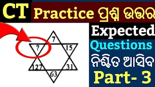 Odisha CT Exam Practice Set Questions Answer 2019 !! P- 3 ! CT Entrance Questions Paper 2019