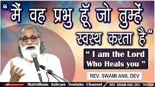 Talk by Fr. Anil Dev I Matridham Ashram I Word of God | 25-07-2022