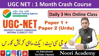 UGC NET : 1 Month Crash Course || Paper 1 + Paper 2 (Urdu) || Daily 3 Hrs Online Class