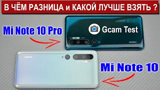 ЧЕМ ОТЛИЧАЕТСЯ Xiaomi Mi Note 10 Pro от Mi Note 10 ИЛИ КАК НАЙТИ 10 ОТЛИЧИЙ МЕЖДУ НИМИ ?