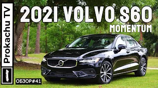 Volvo S60 T5 Momentum 2021 Обзор #41 | Вольво седан в базе