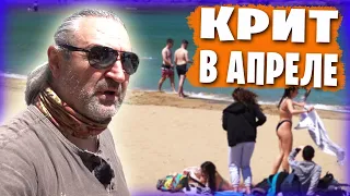 Греция остров Крит / Апрель прогулка к морю / пляжи Агии Апостоли