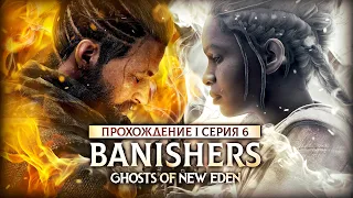 В ПОИСКАХ КУЗНЕЦА ▼ BANISHERS: GHOSTS OF NEW EDEN #6 | прохождение на русском на ПК